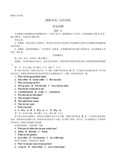 山东省枣庄二中2020届高三上学期期中考试英语试题及答案 (word版有答案)