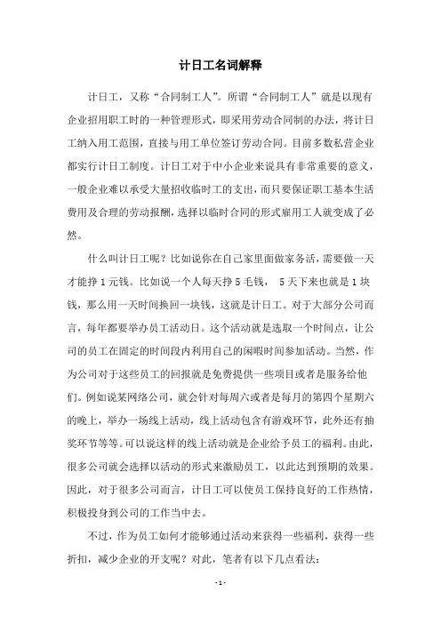 计日工名词解释