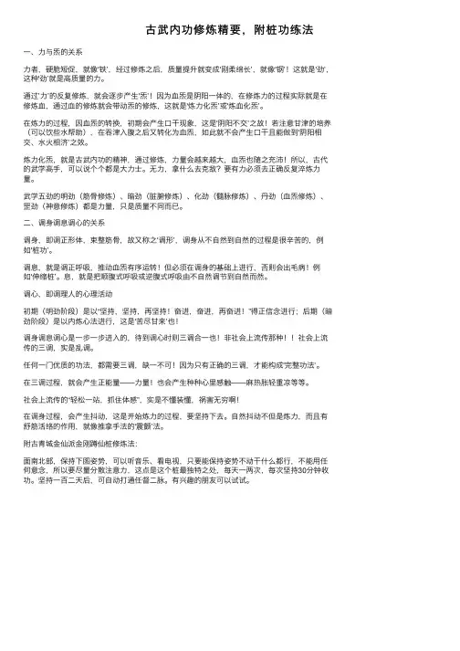 古武内功修炼精要，附桩功练法