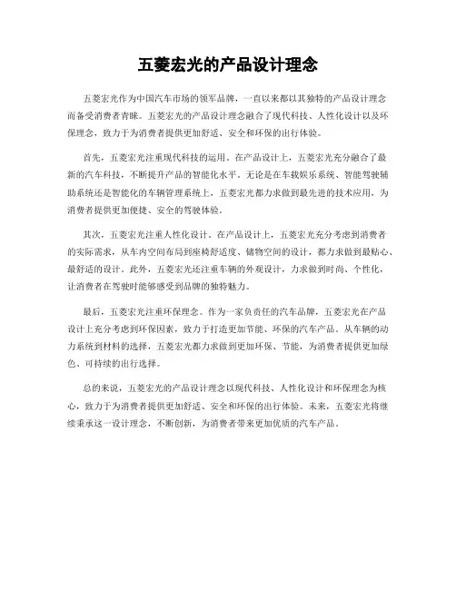 五菱宏光的产品设计理念