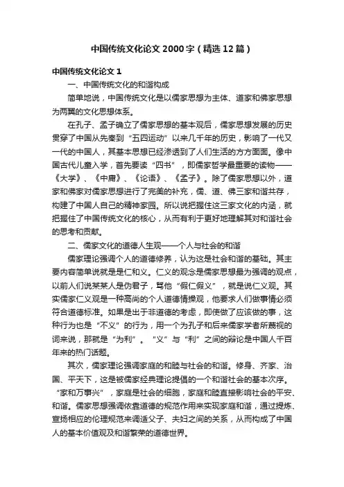 中国传统文化论文2000字（精选12篇）