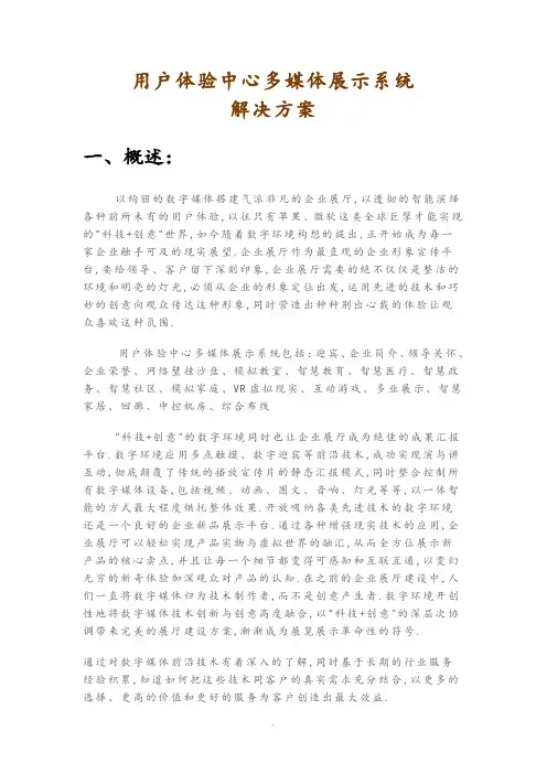 多媒体展厅解决实施方案