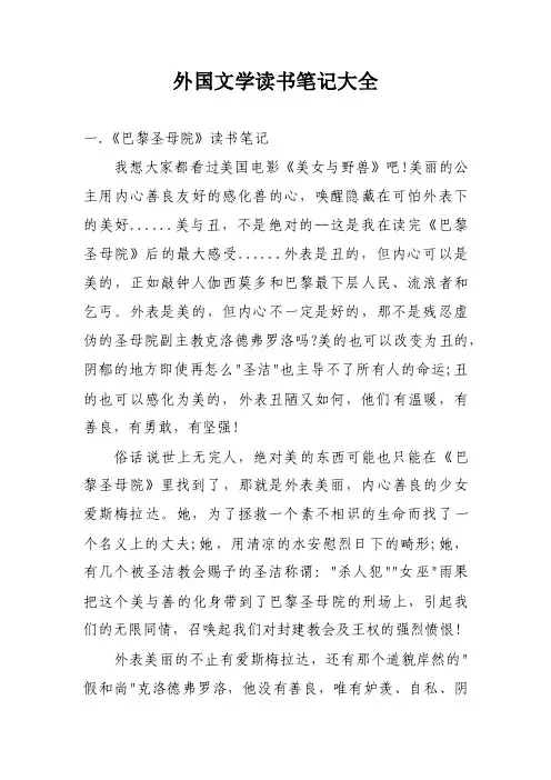 外国文学读书笔记大全
