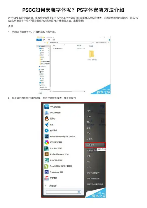 PSCC如何安装字体呢？PS字体安装方法介绍