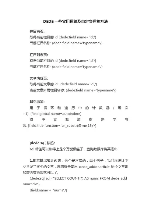 DEDE一些实用标签及自定义标签方法