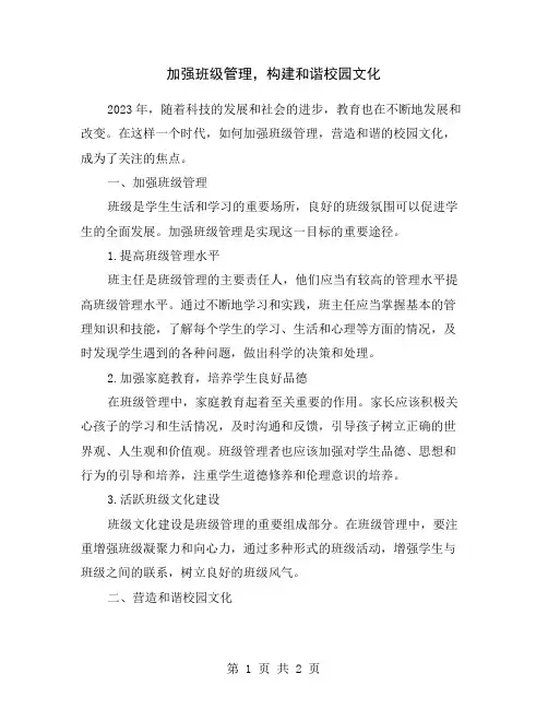 加强班级管理,构建和谐校园文化