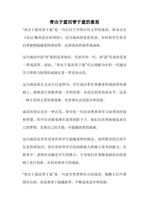 青出于蓝而青于蓝的意思