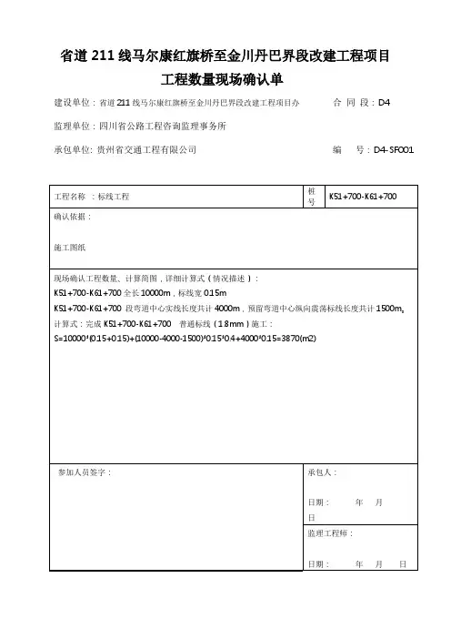 现场收方单表格模板