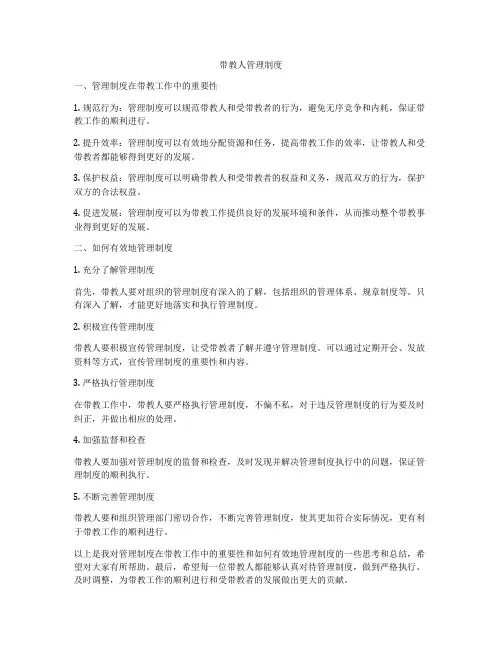 带教人管理制度