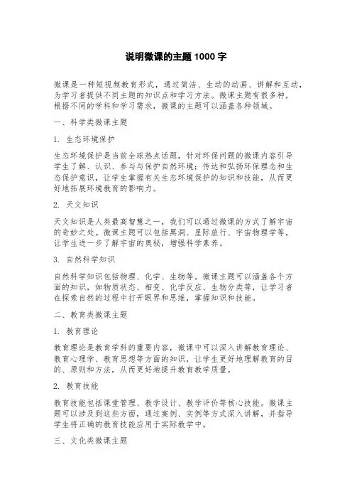 说明微课的主题
