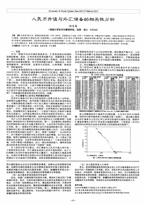 人民币升值与外汇储备的相关性分析