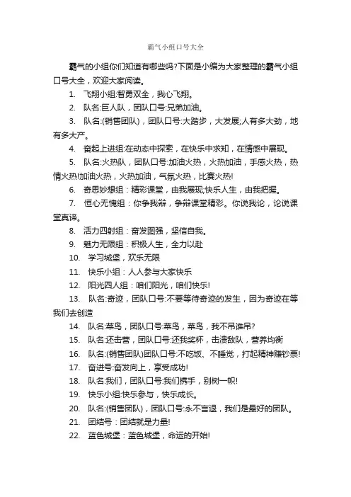 霸气小组口号大全_口号标语_