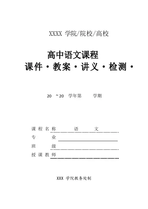 2023年高一语文必修一文言文单元：烛之武退秦师教学案(人教版)[含解析]