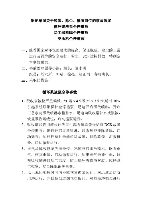 脱硫事故处理规程