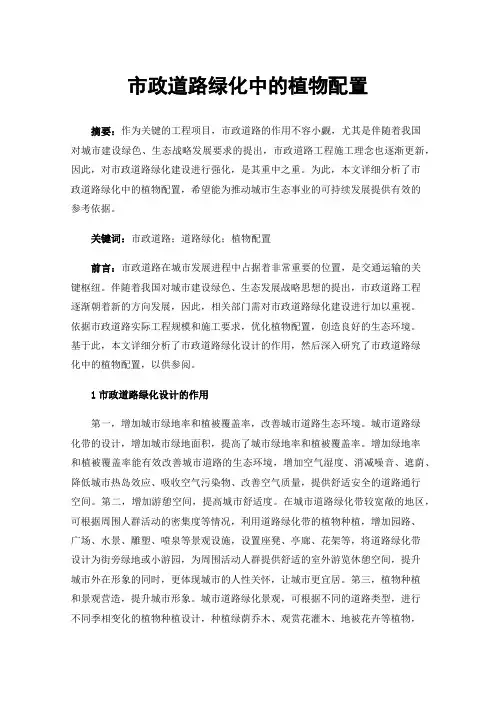 市政道路绿化中的植物配置
