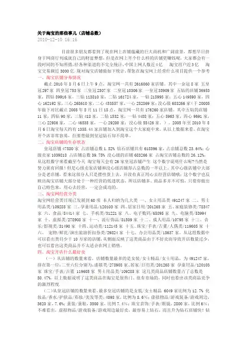 2010淘宝的那点事儿(店铺总数)