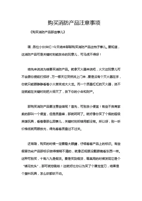 购买消防产品注意事项