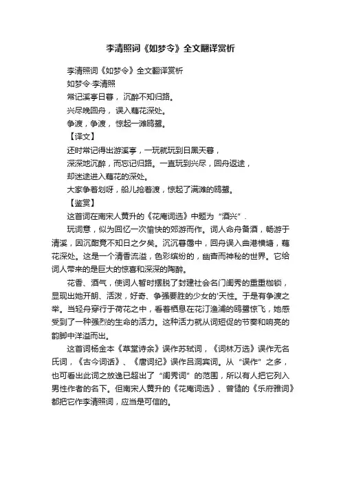 李清照词《如梦令》全文翻译赏析