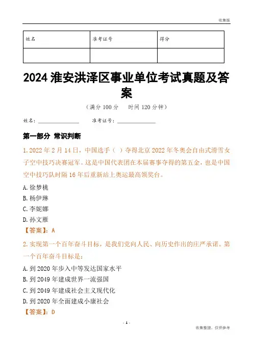 2024淮安市洪泽区事业单位考试真题及答案