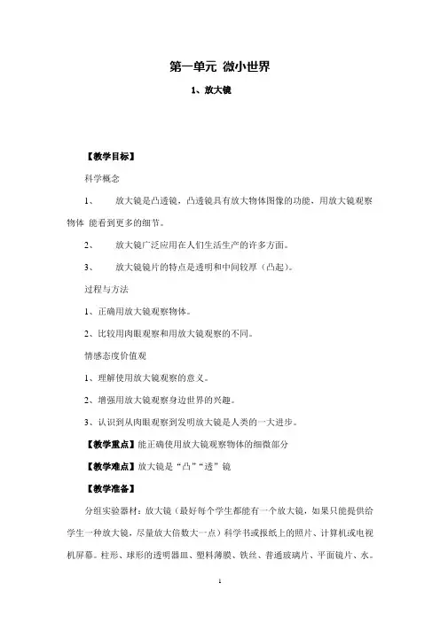 最新教科版六年级下册科学教案全手册