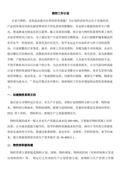 物控工作计划