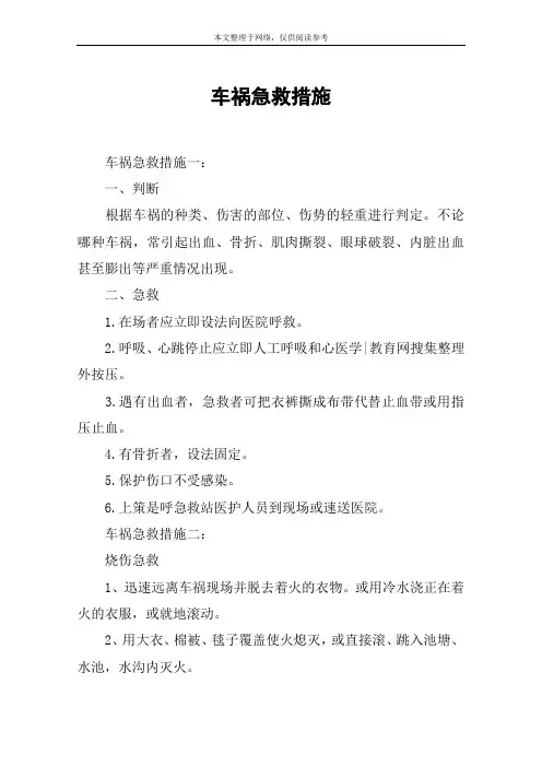 车祸急救措施