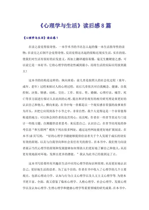 《心理学与生活》读后感8篇