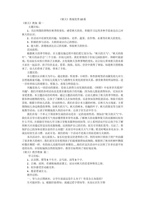 《秋天》教案优秀10篇