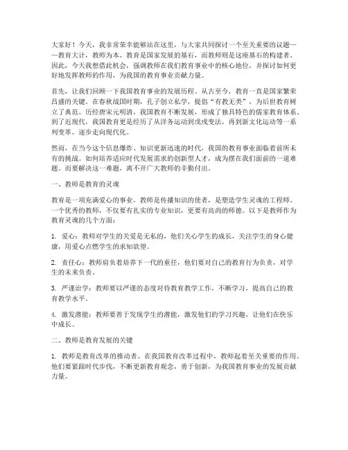 教育大计教师为本演讲稿