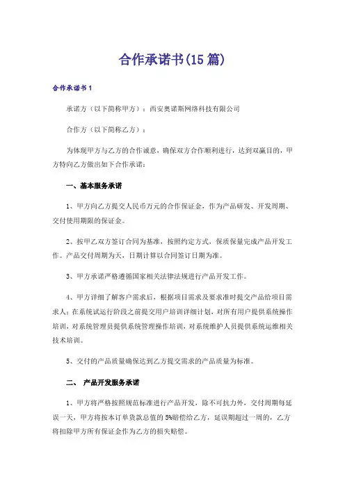 合作承诺书(15篇)