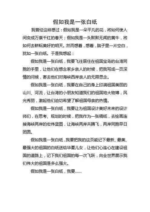 假如我是一张白纸1
