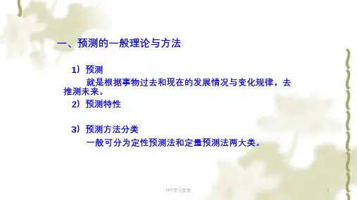 交通需求预测模型及应用案例总结课件