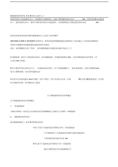 断路器使用类别(A,B类的含义、使用区别)演示教学