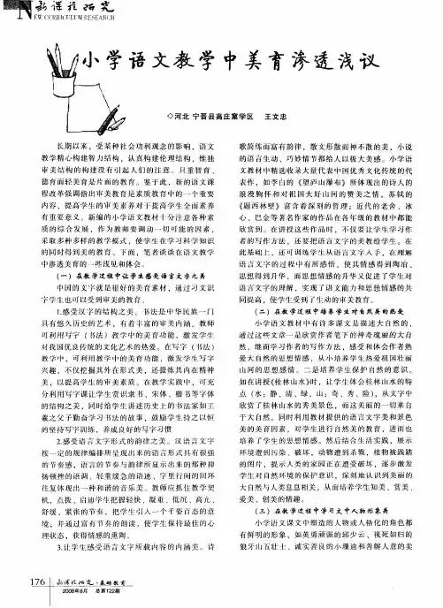 小学语文教学中美育渗透浅议