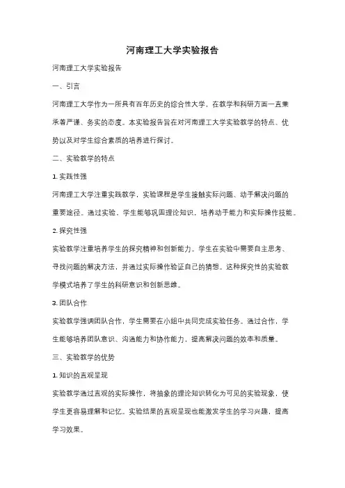 河南理工大学实验报告