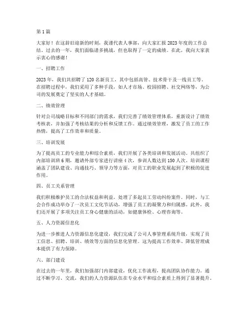 人事经理年度总结发言(3篇)