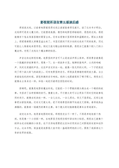 影视视听语言第五版读后感