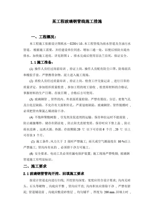 玻璃钢管线施工措施
