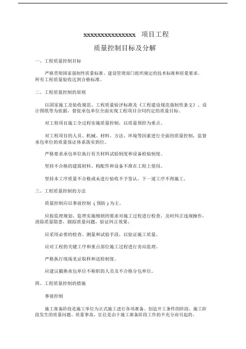 工程项目质量目标含分解.docx