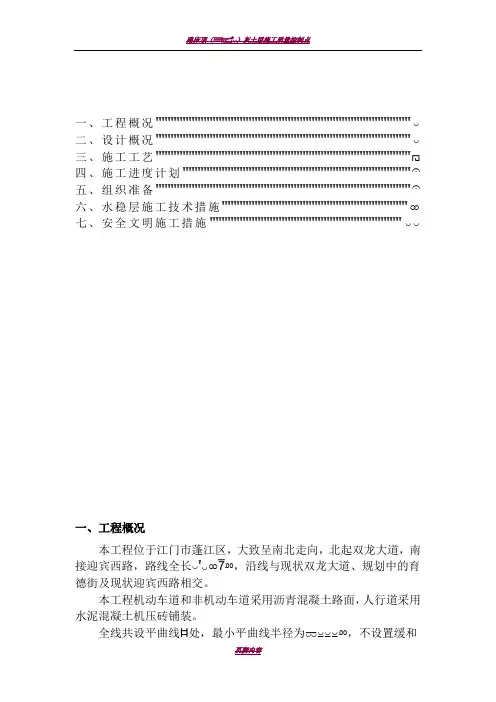 路拌法施工实例