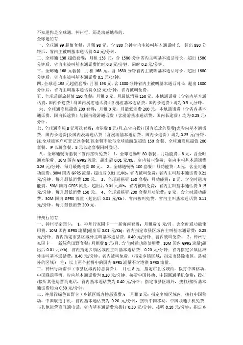 移动套餐