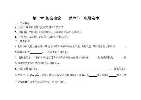 山东省聊城四中高二物理《第六节 电阻定律》导学案