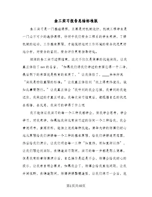 金工实习报告总结标准版(7篇)