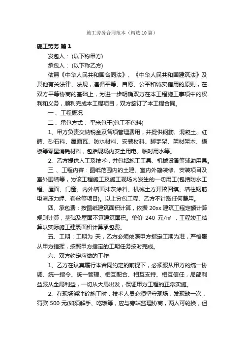 施工劳务合同范本（精选10篇）
