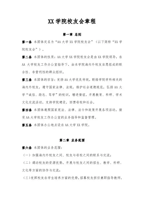 某学院校友会章程