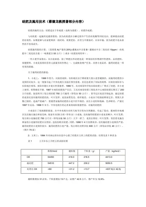 硅肥及施用技术