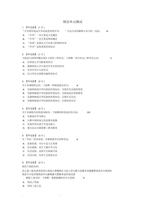 智慧树《中华国学》完整排版答案