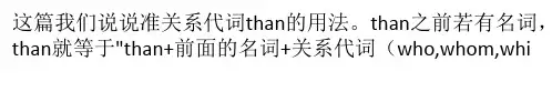 准关系代词than的用法(DEC.5)