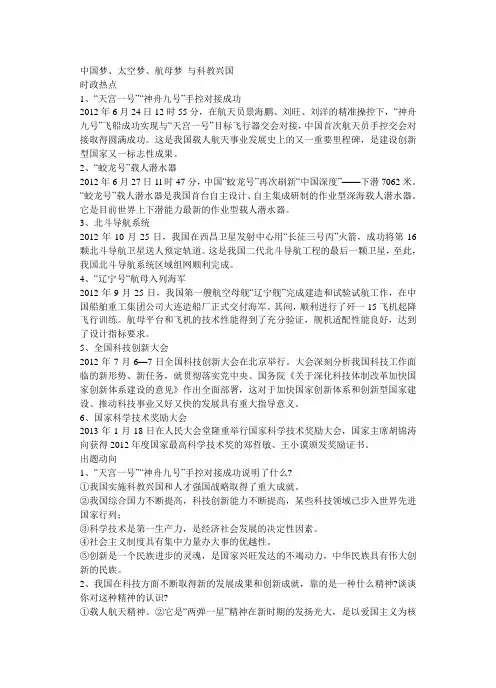 中国梦、太空梦、航母梦