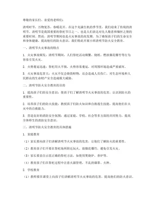 小班清明节防火安全教育